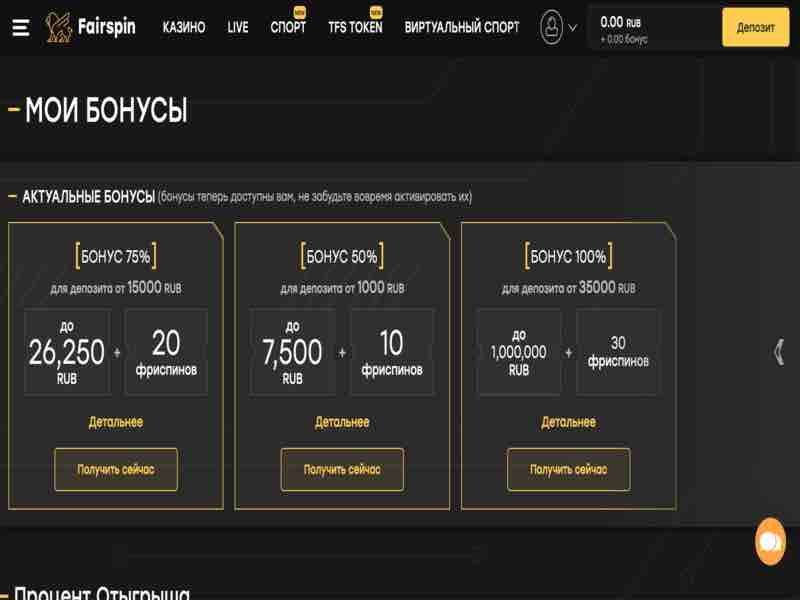 Le casino en ligne Fairspin est connu pour ses généreux bonus et promotions