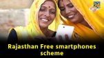 Rajasthan Free smartphones scheme