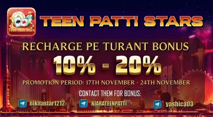 Teen Patti Stars Recharge Bonus